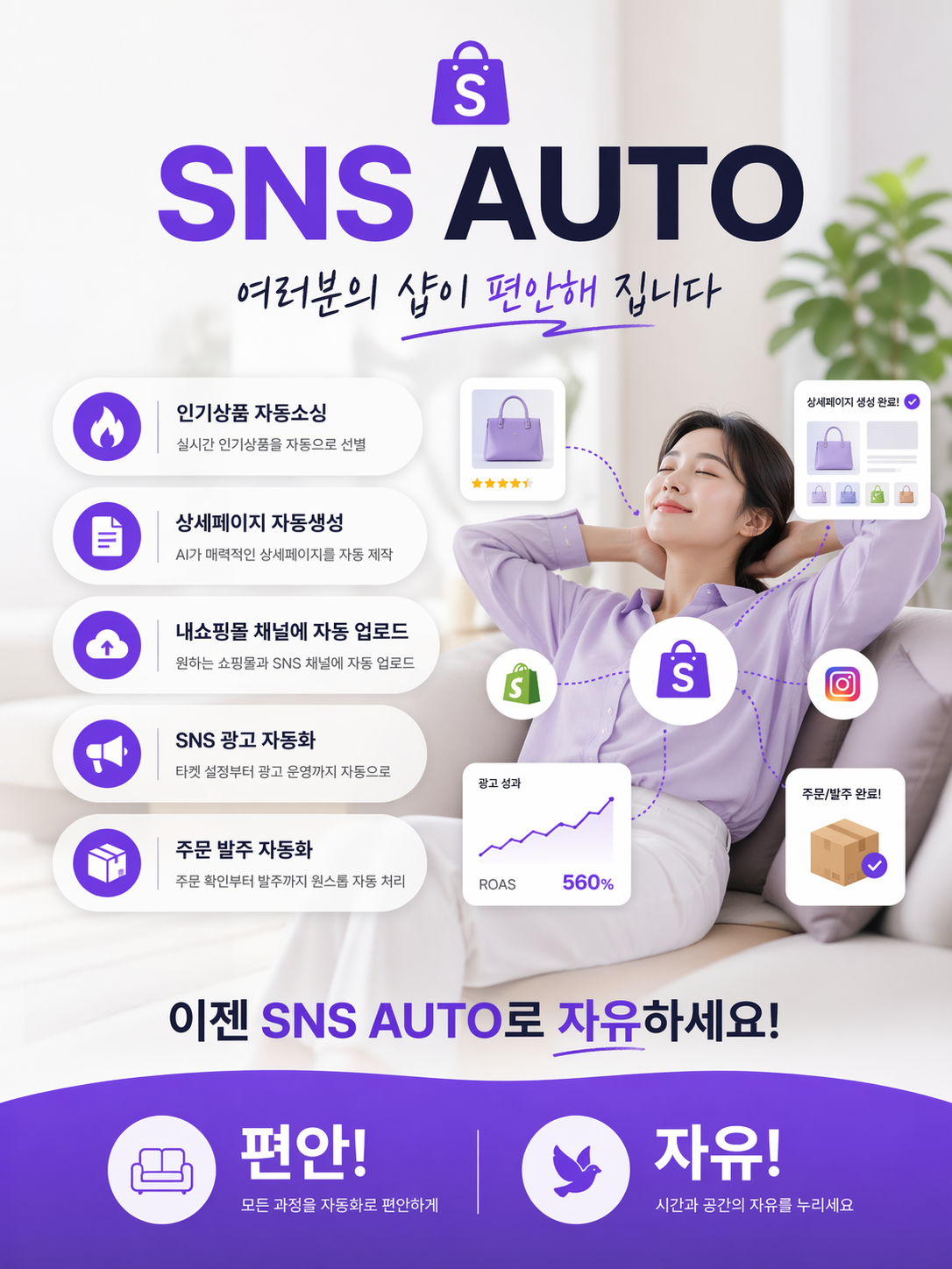 이젠 SNS AUTO로 자유하세요! 편안! 자유! 자동수익!